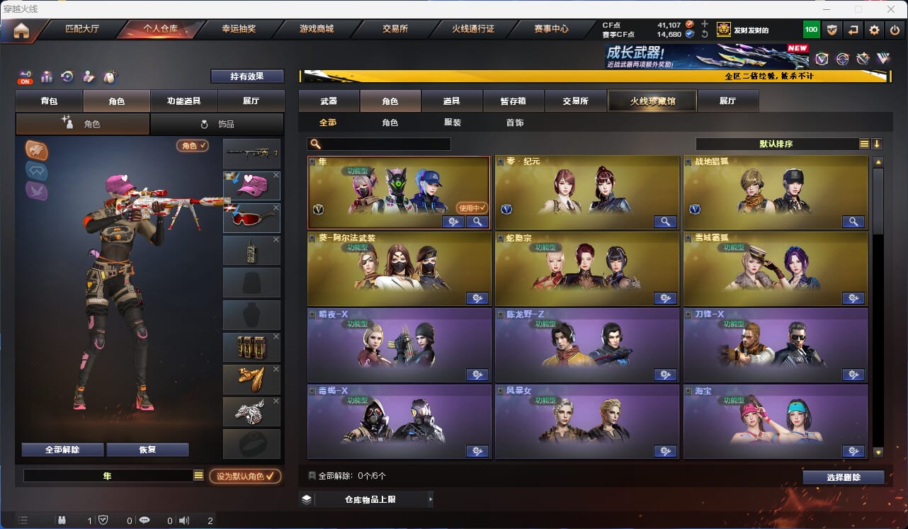 CFCMW331985穿越火线账号详情图8