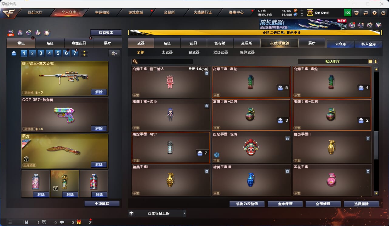 CFCMW331985穿越火线账号详情图22