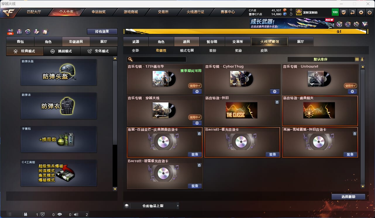 CFCMW331985穿越火线账号详情图4