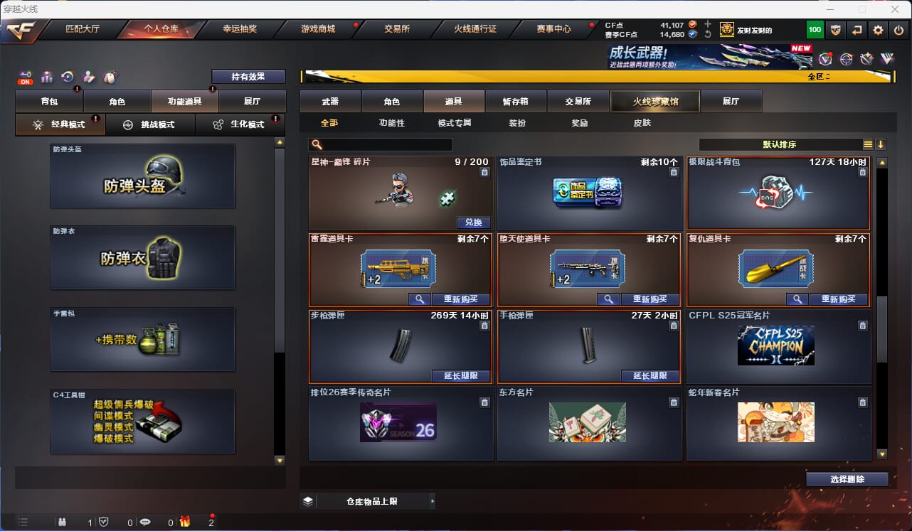 CFCMW331985穿越火线账号详情图36