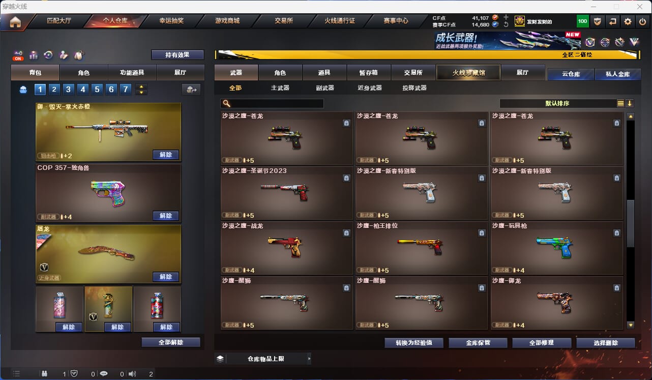 CFCMW331985穿越火线账号详情图20
