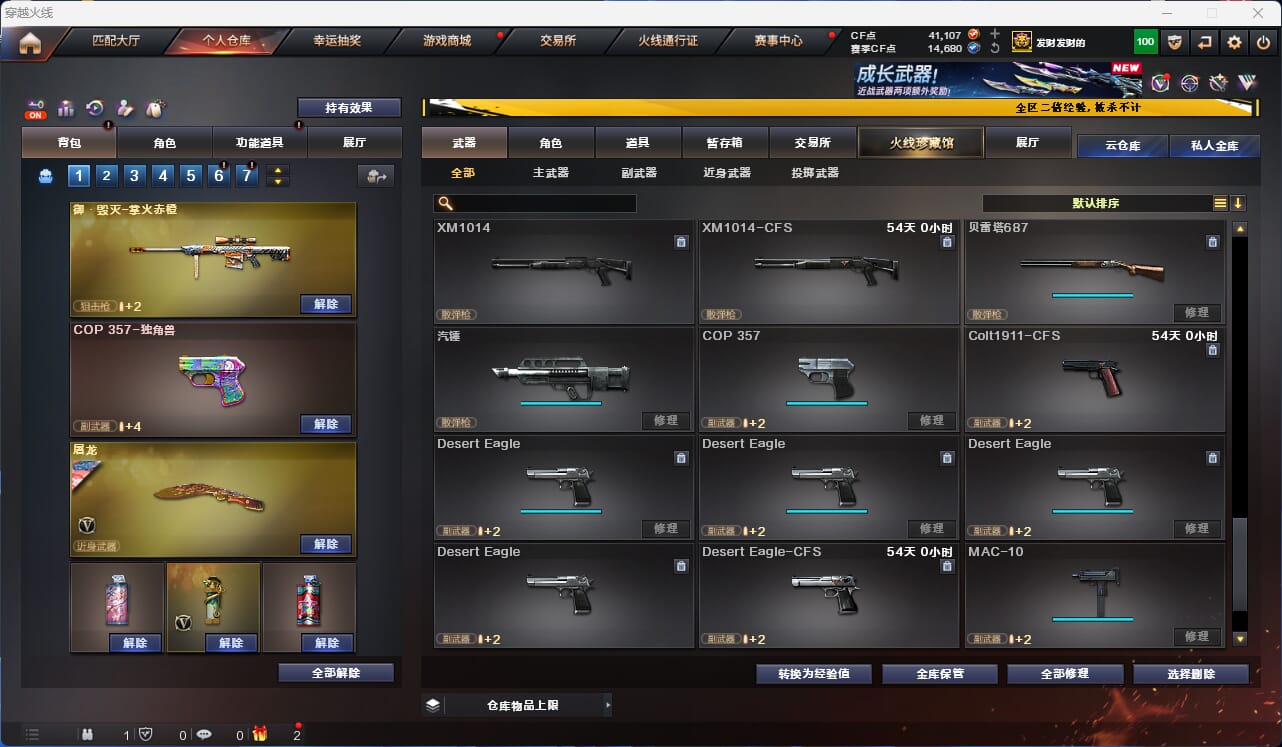 CFCMW331985穿越火线账号详情图26