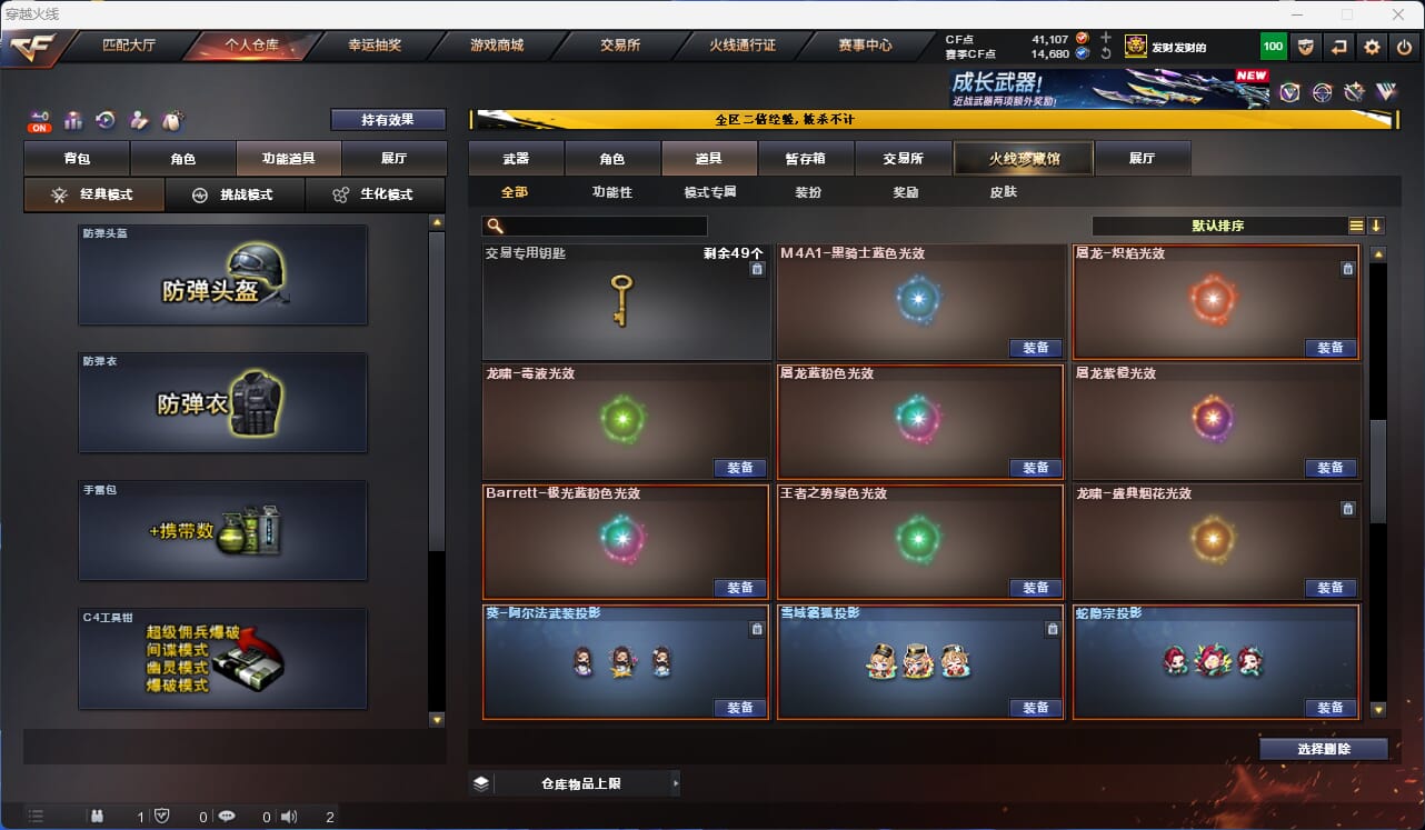 CFCMW331985穿越火线账号详情图35