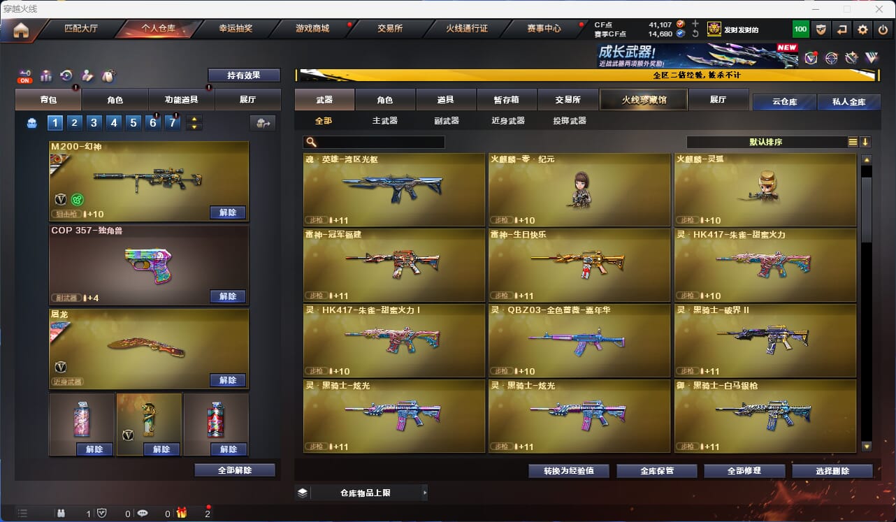 CFCMW331985穿越火线账号详情图12