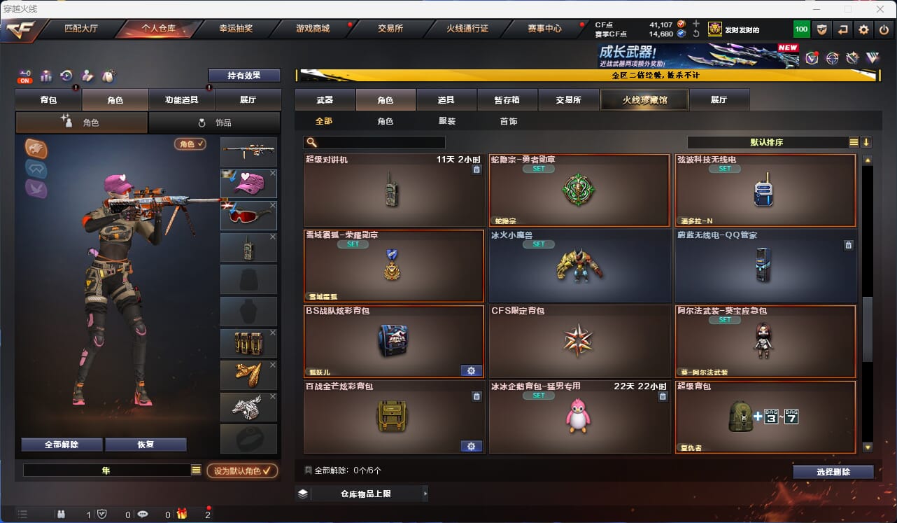 CFCMW331985穿越火线账号详情图30