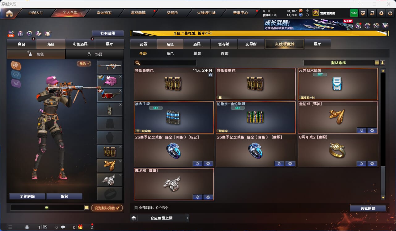 CFCMW331985穿越火线账号详情图32