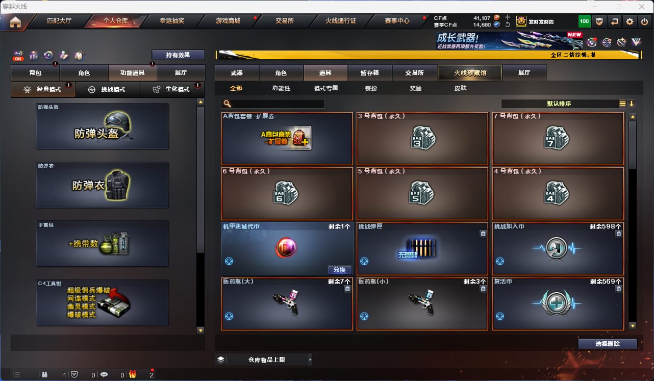 CFCMW331985穿越火线账号详情图33