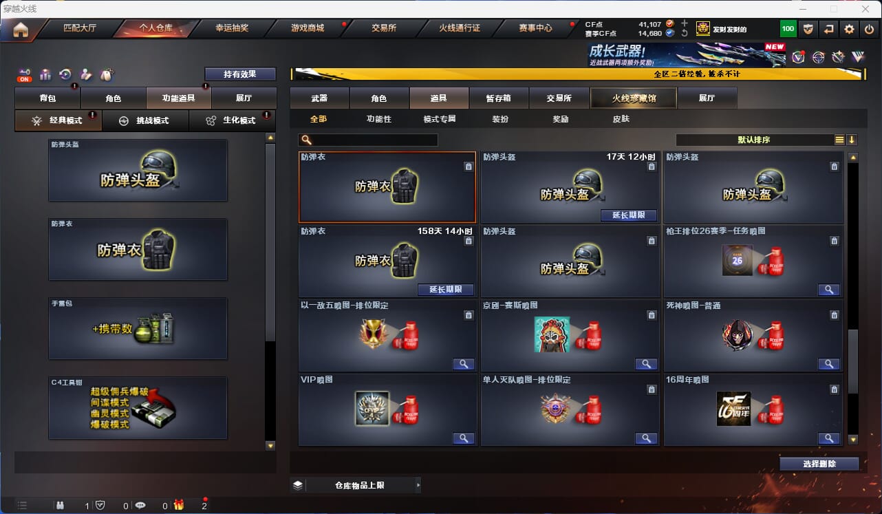 CFCMW331985穿越火线账号详情图37