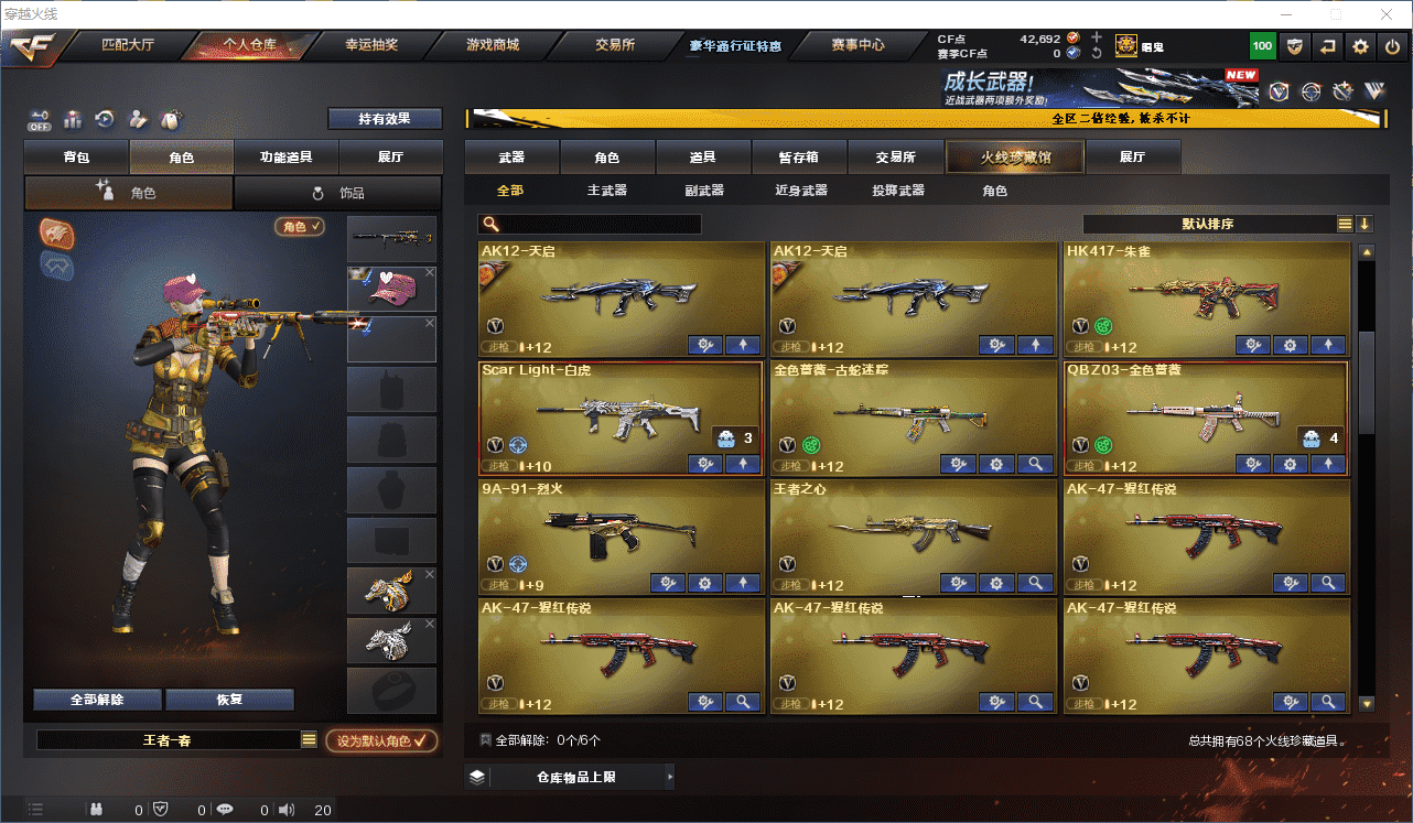 CFCMW331378穿越火线账号详情图5