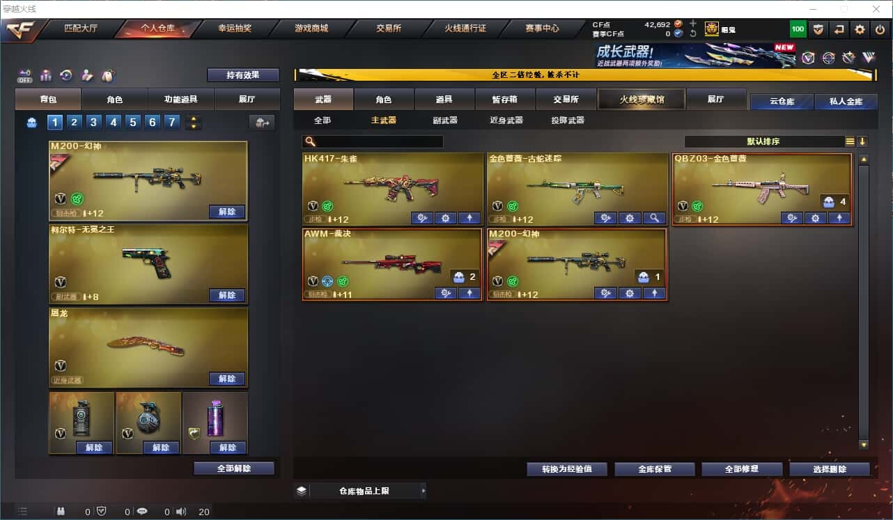 CFCMW331378穿越火线账号详情图18