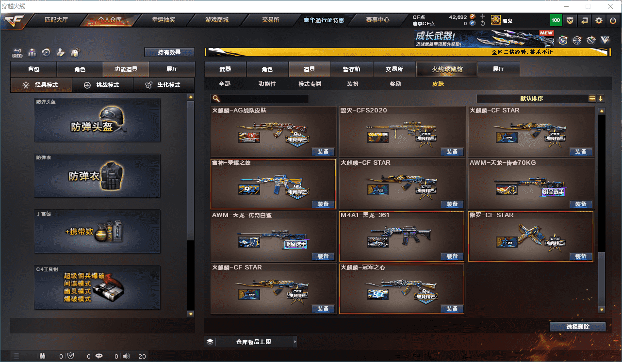 CFCMW331378穿越火线账号详情图13