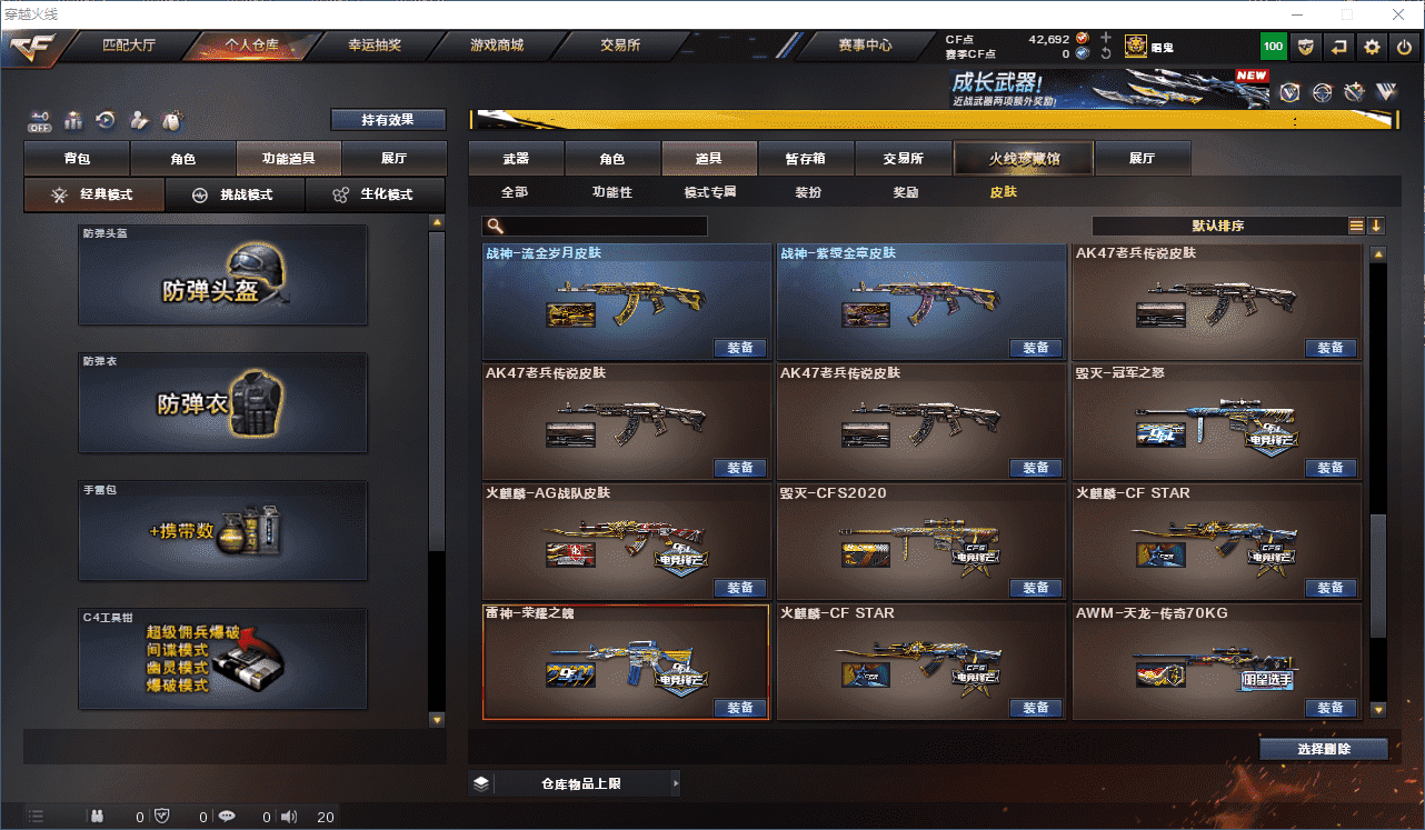 CFCMW331378穿越火线账号详情图15