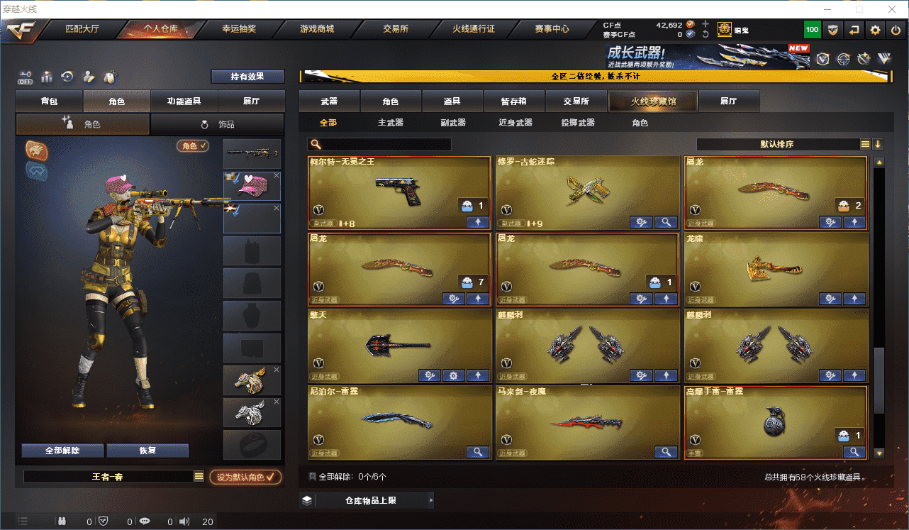 CFCMW331378穿越火线账号详情图10