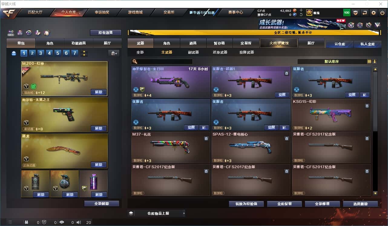 CFCMW331378穿越火线账号详情图17