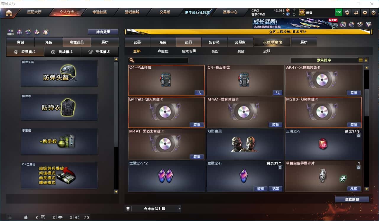 CFCMW331378穿越火线账号详情图4