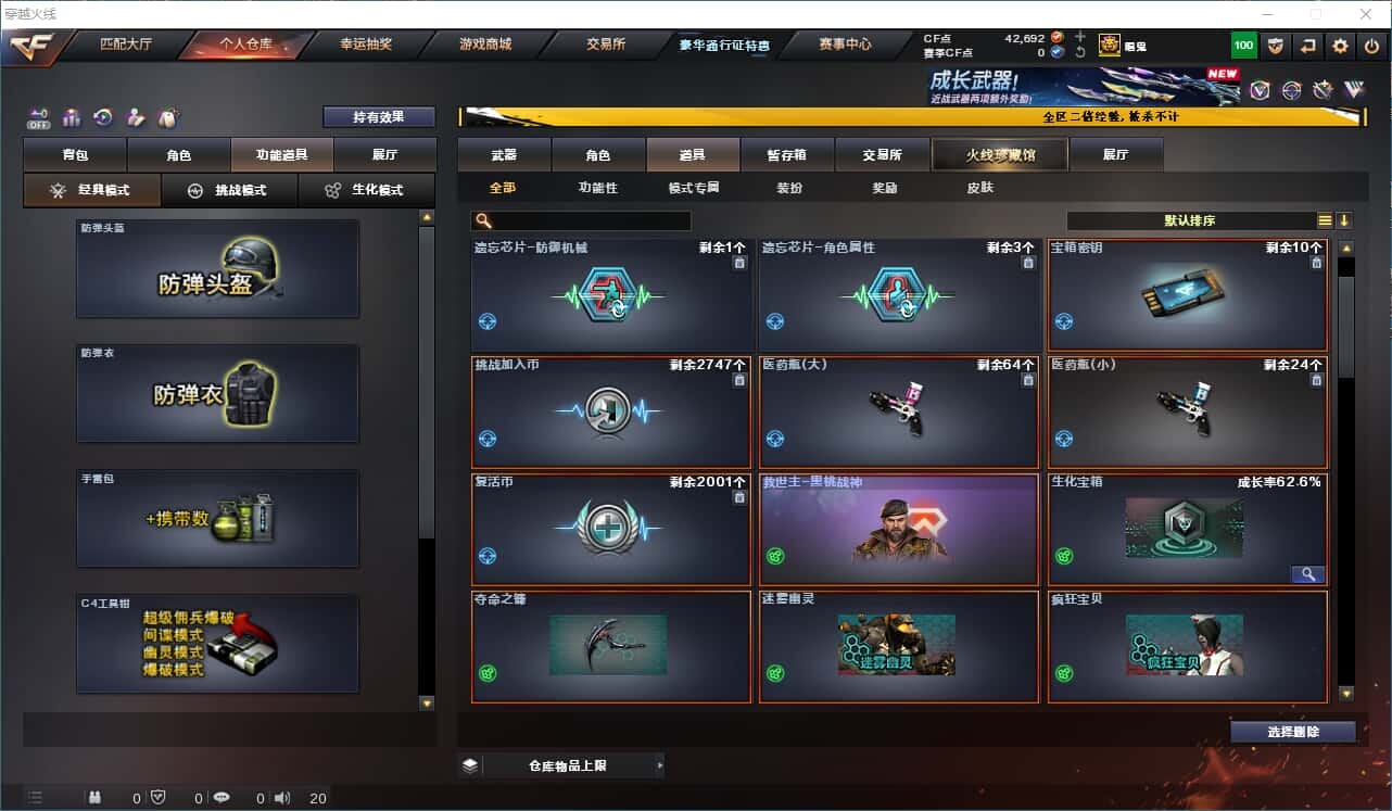 CFCMW331378穿越火线账号详情图38