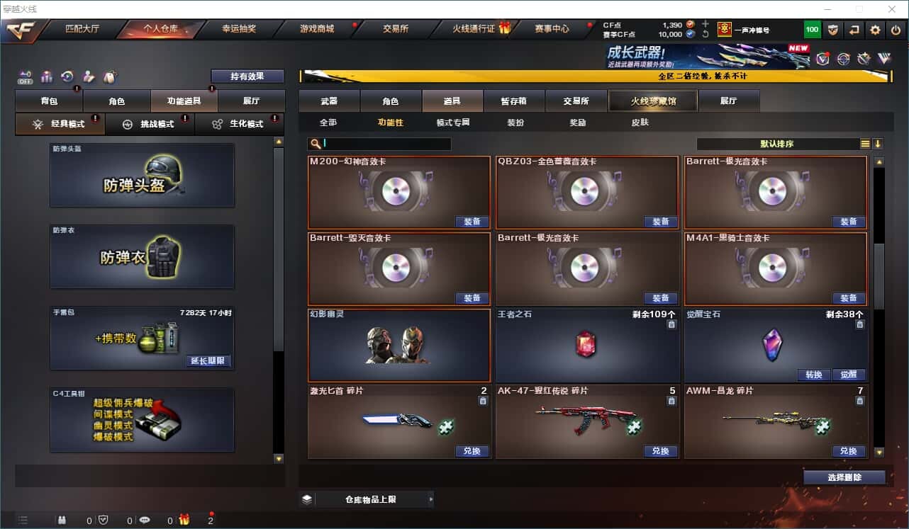 CFCMW332330穿越火线账号详情图15