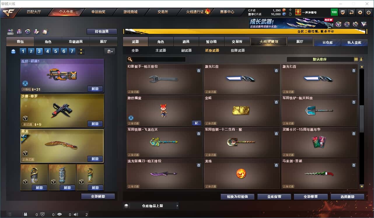 CFCMW332330穿越火线账号详情图42