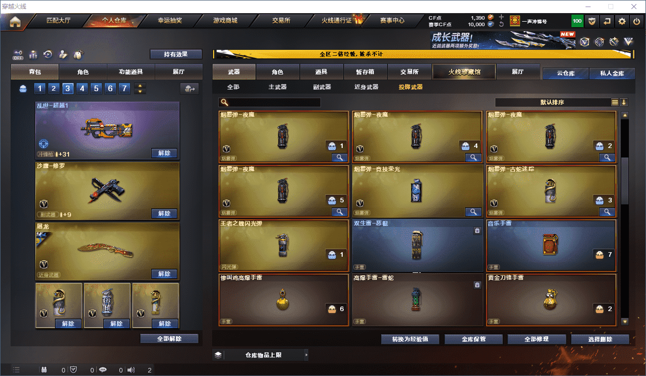 CFCMW332330穿越火线账号详情图44