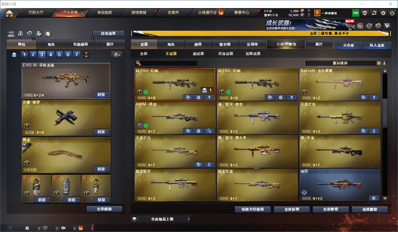 CFCMW332330穿越火线账号详情图29