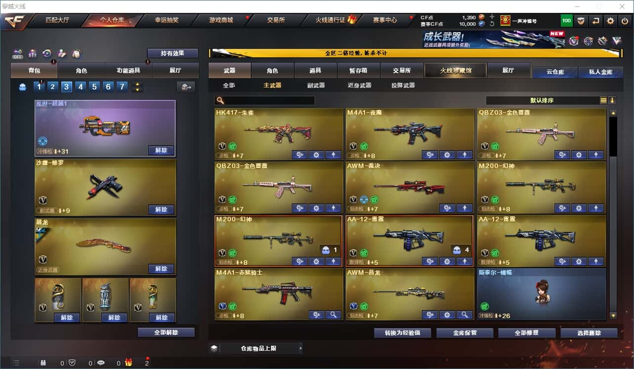 CFCMW332330穿越火线账号详情图38