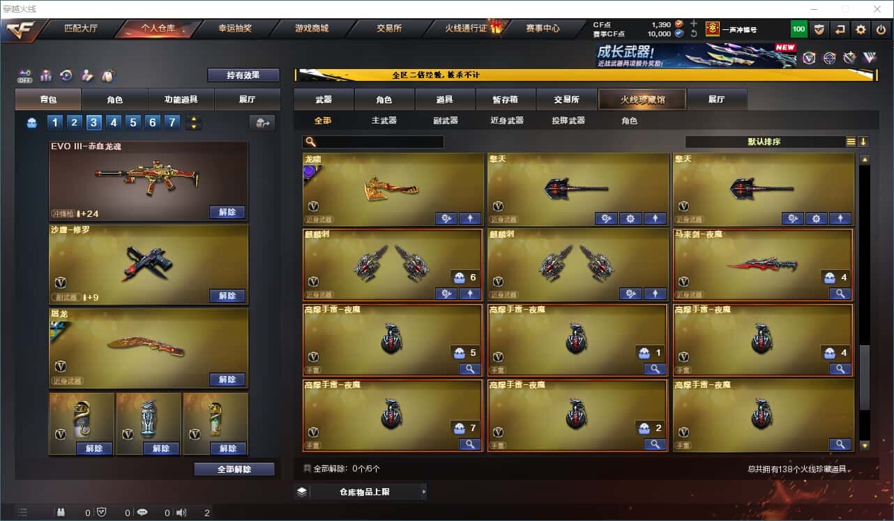 CFCMW332330穿越火线账号详情图11