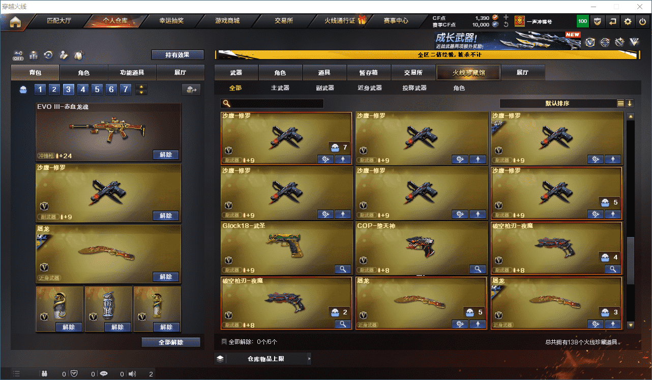 CFCMW332330穿越火线账号详情图10