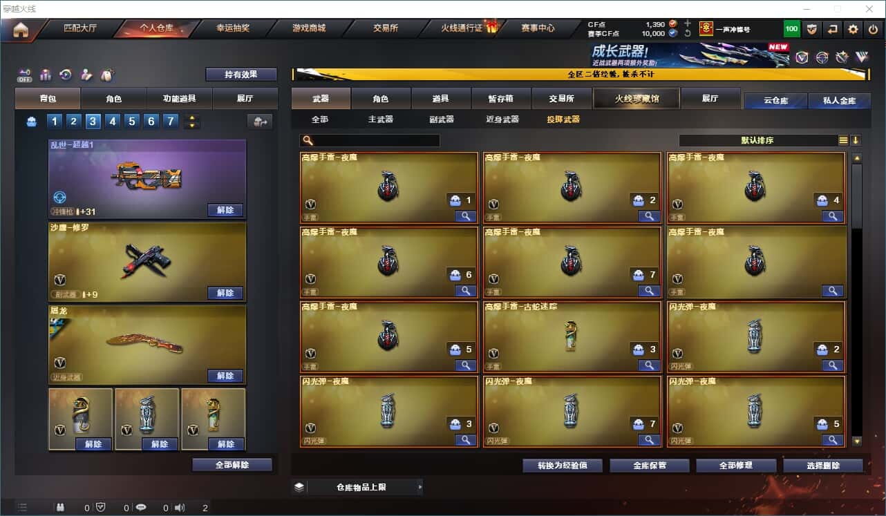CFCMW332330穿越火线账号详情图43