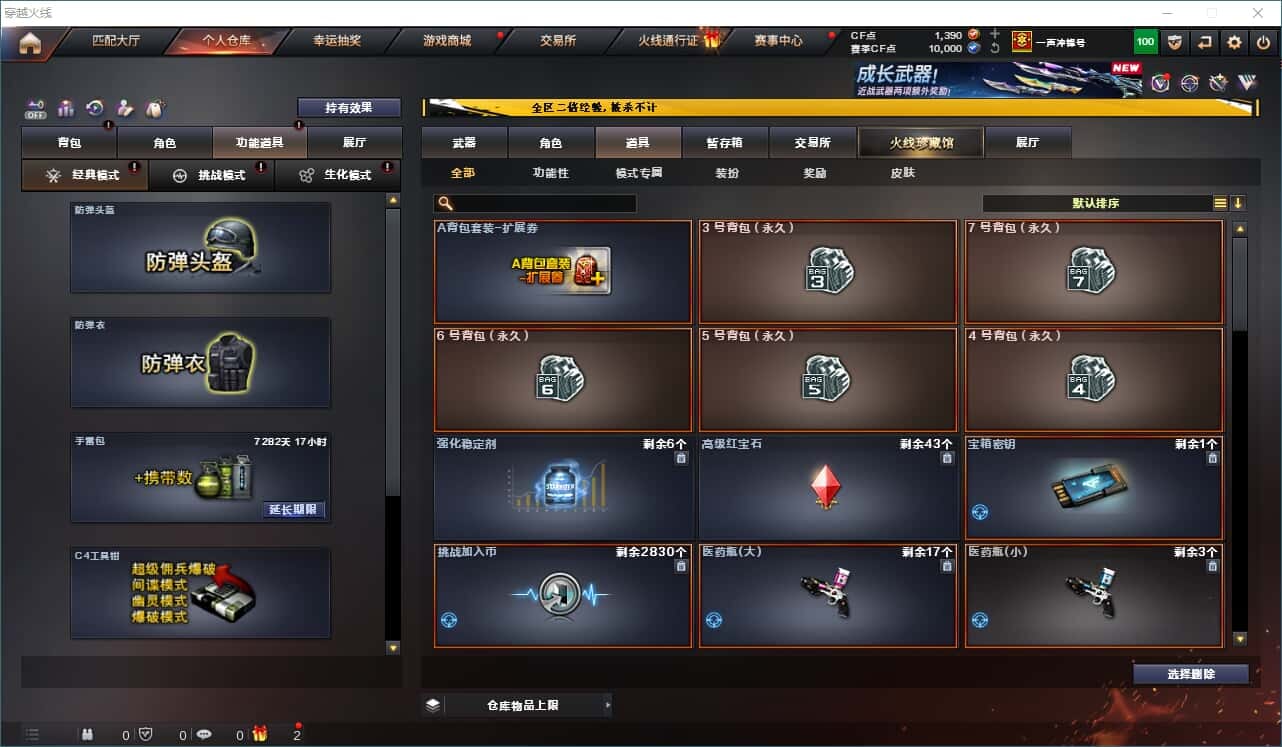 CFCMW332330穿越火线账号详情图51