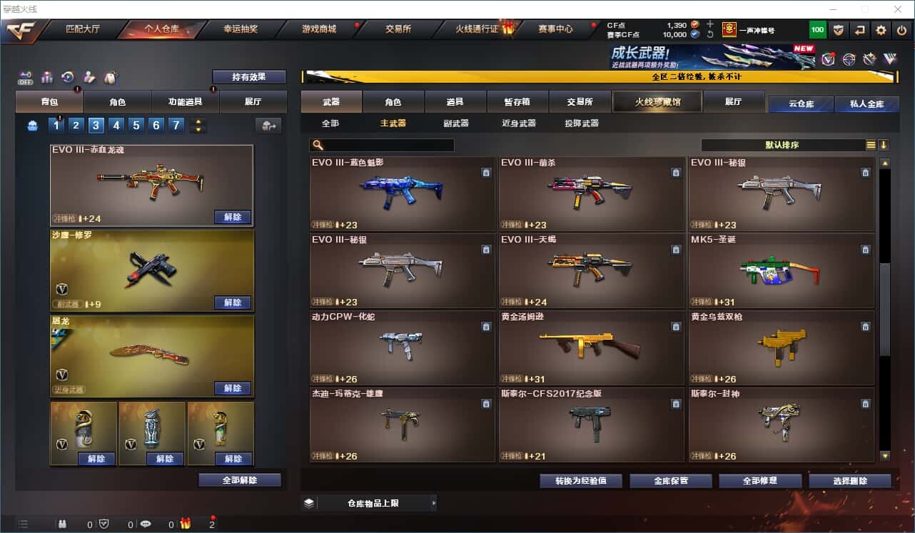 CFCMW332330穿越火线账号详情图34