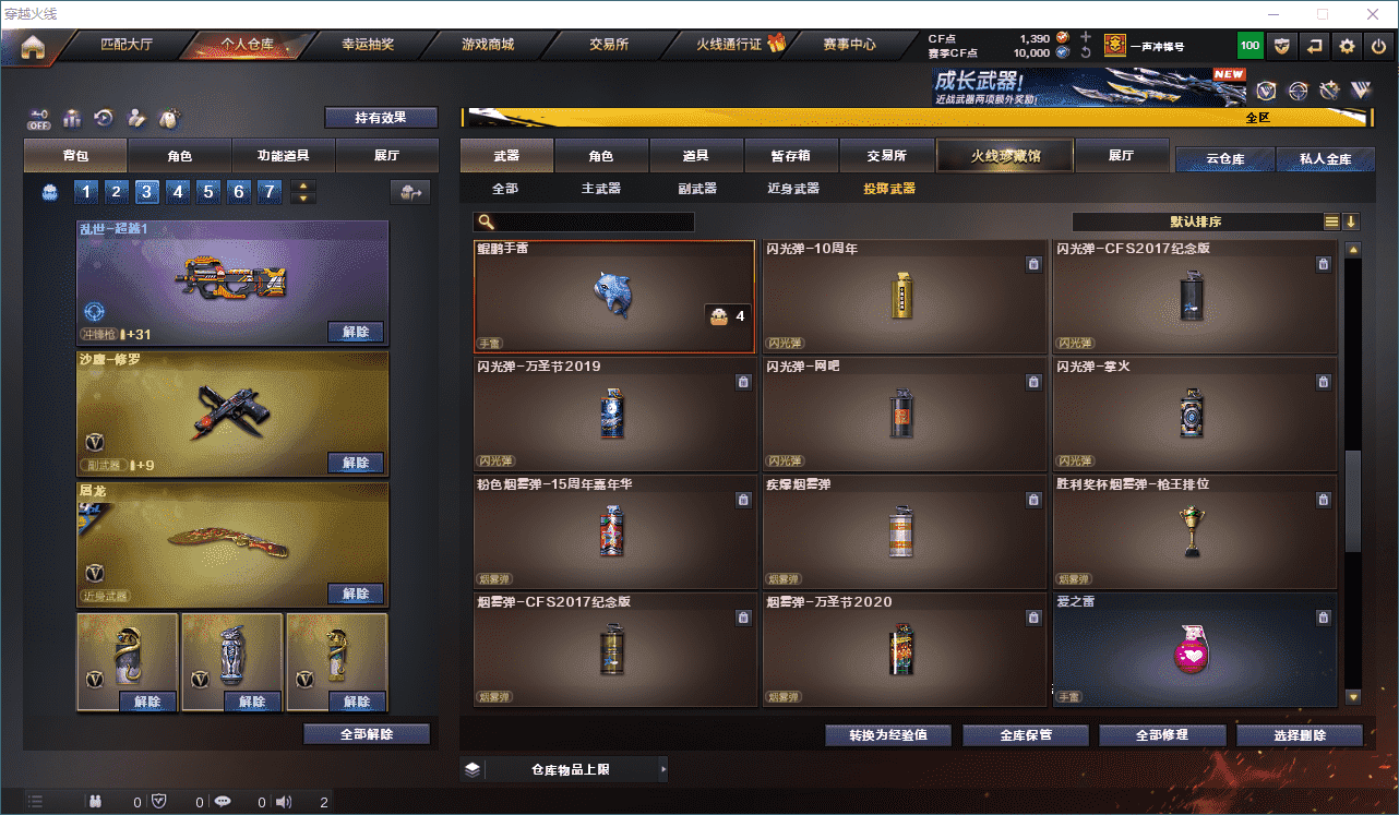 CFCMW332330穿越火线账号详情图45