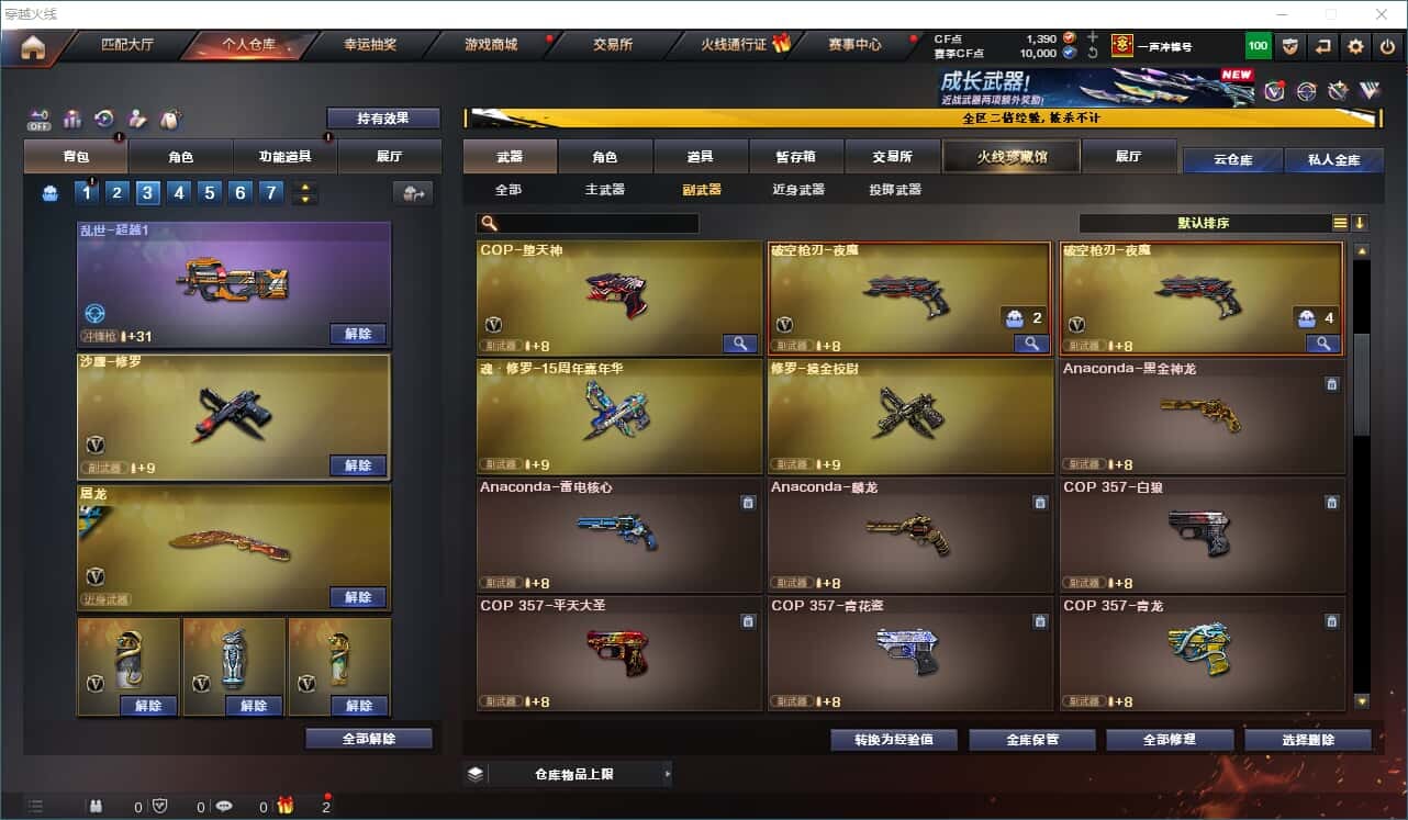 CFCMW332330穿越火线账号详情图39