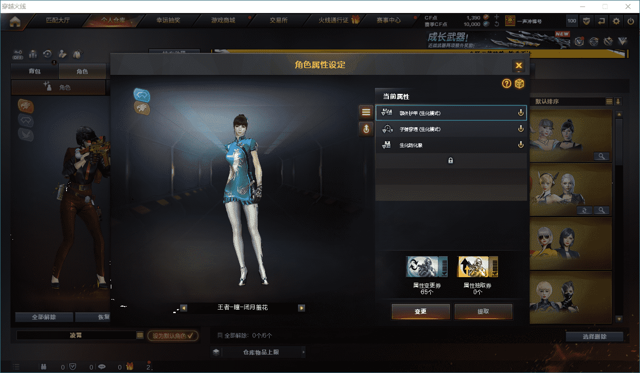 CFCMW332330穿越火线账号详情图21