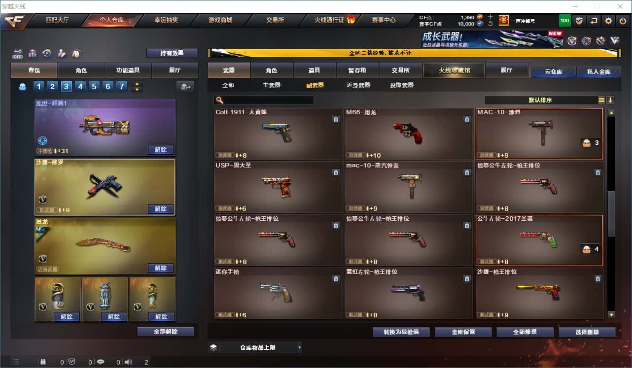 CFCMW332330穿越火线账号详情图40