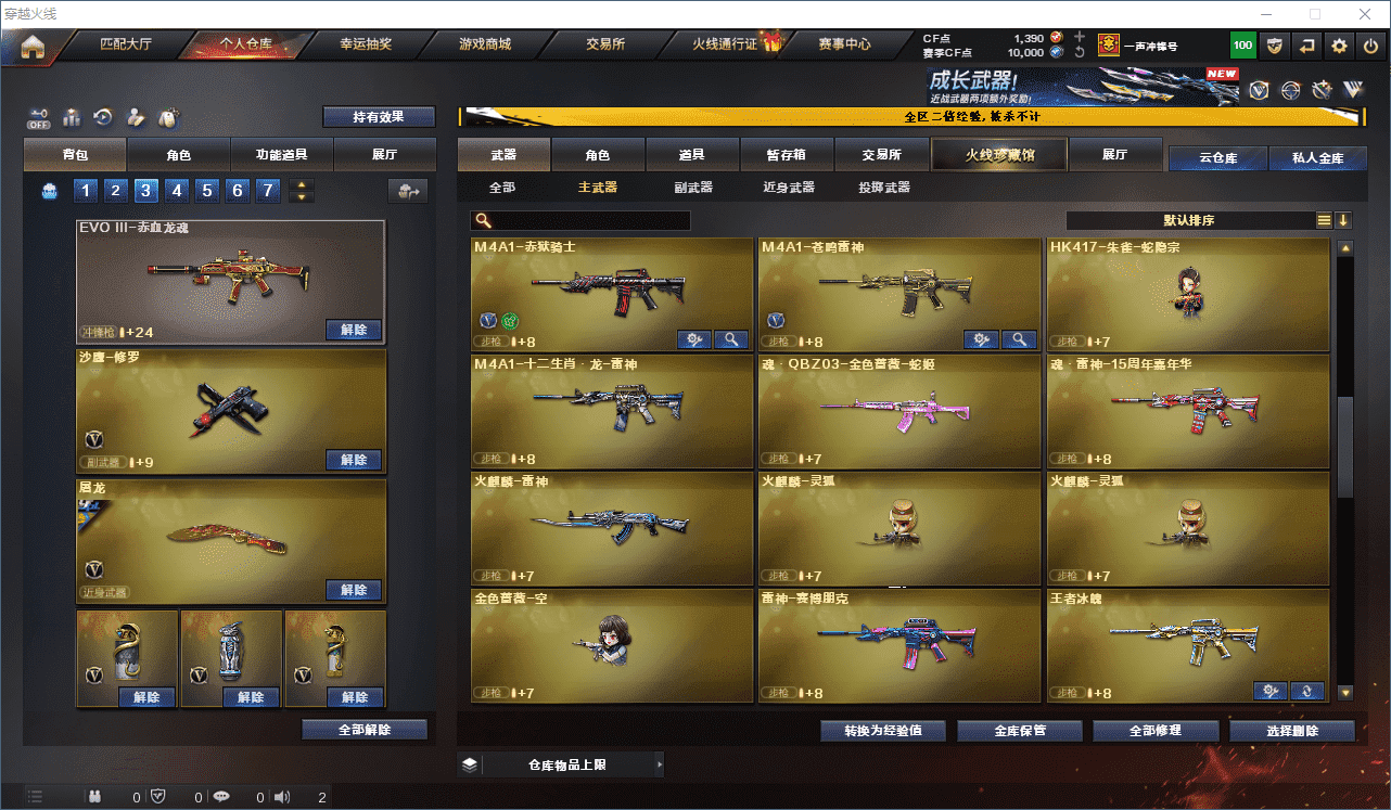 CFCMW332330穿越火线账号详情图27