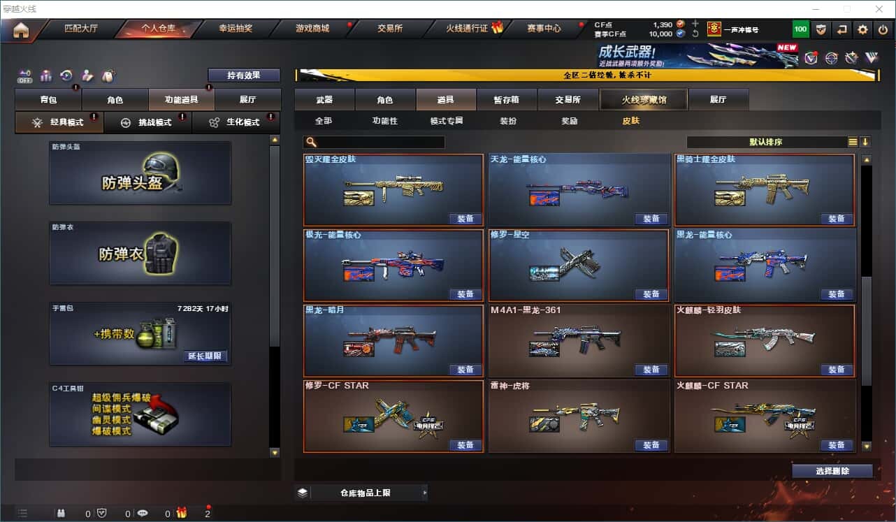 CFCMW332330穿越火线账号详情图17