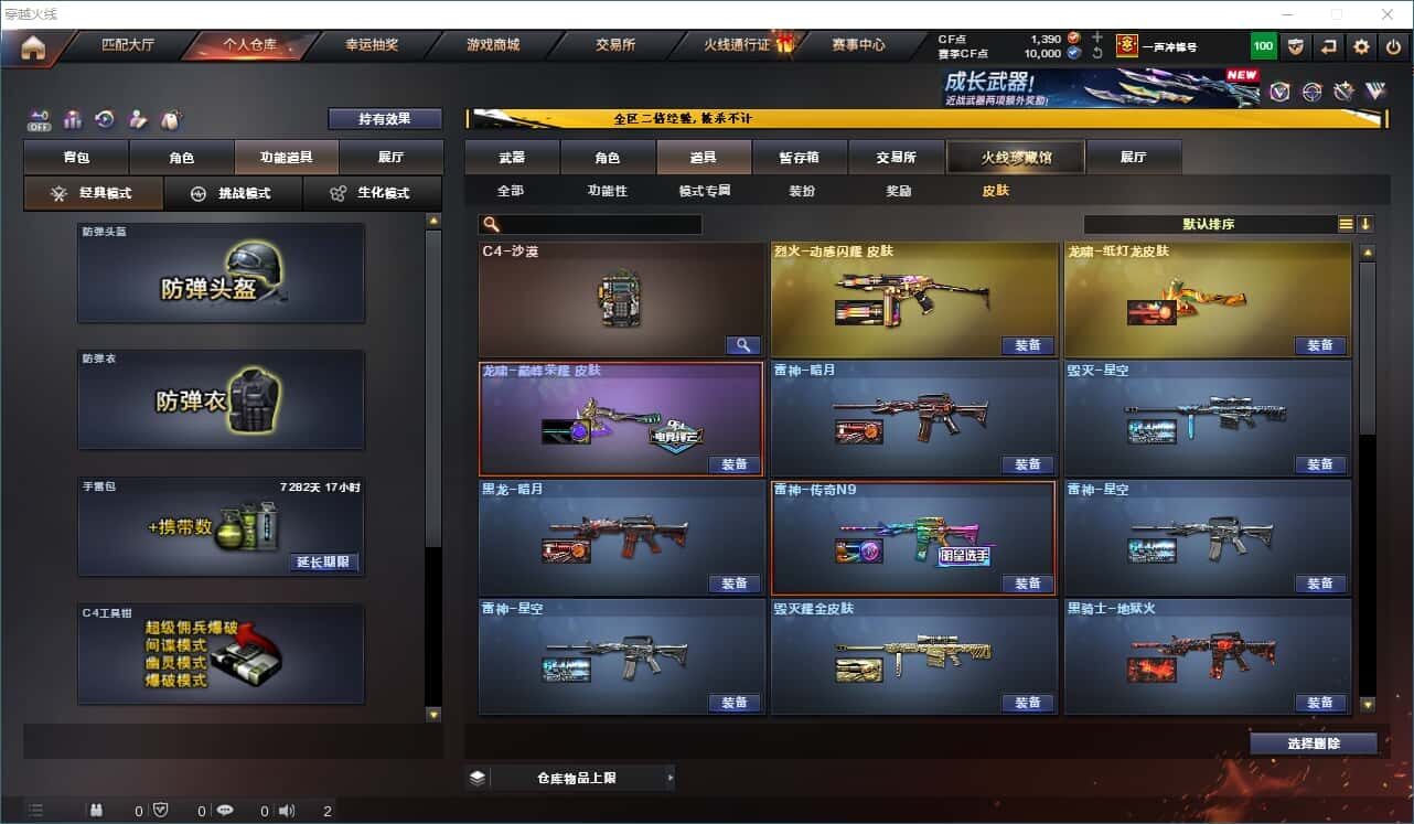 CFCMW332330穿越火线账号详情图16