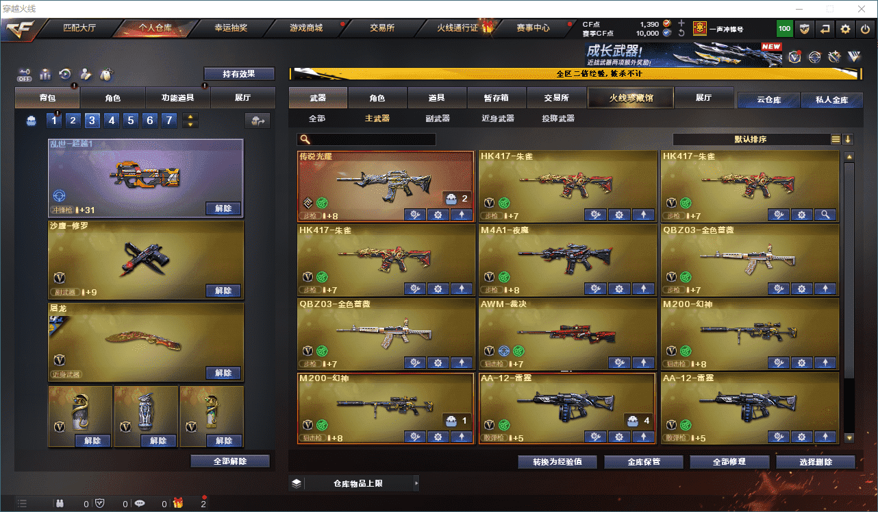CFCMW332330穿越火线账号详情图37