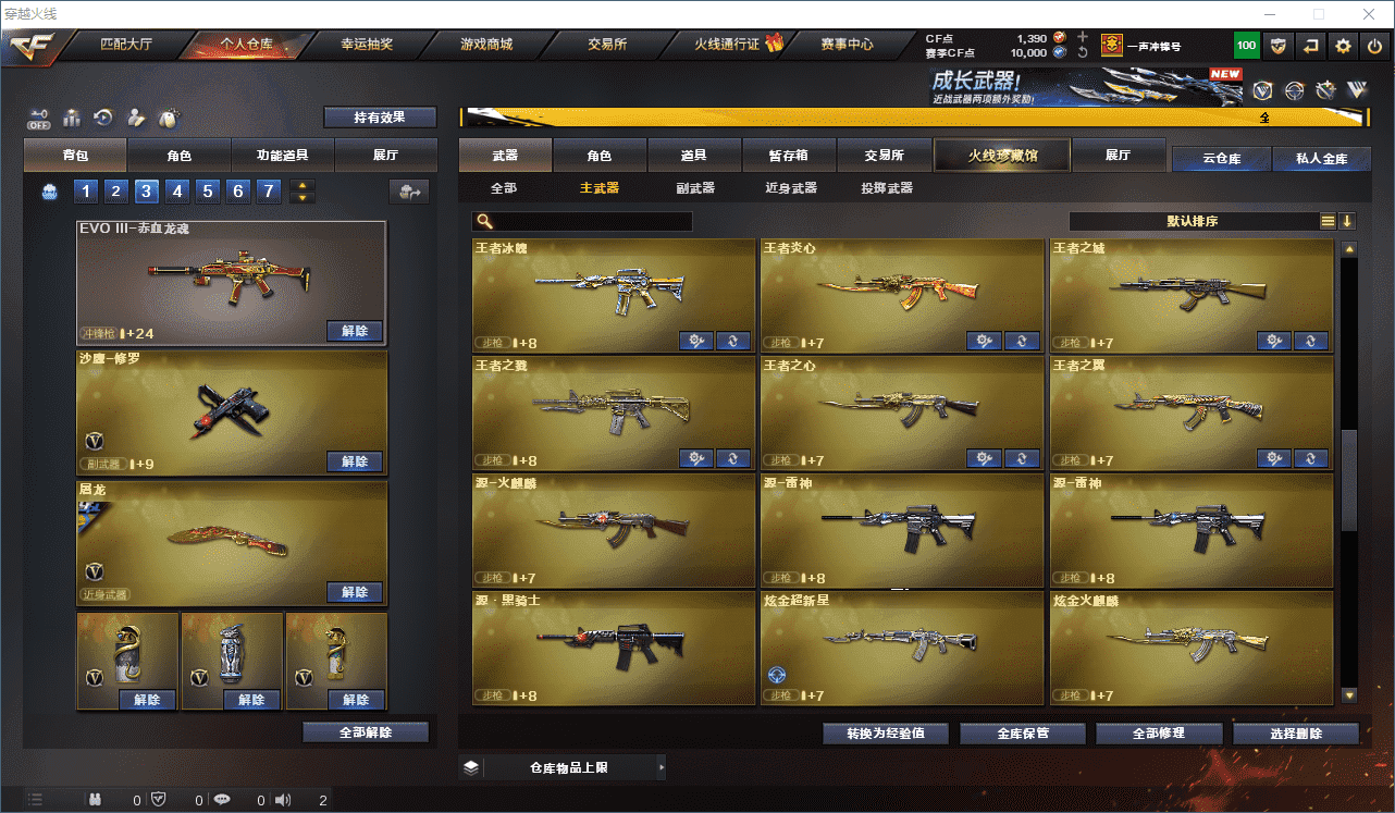 CFCMW332330穿越火线账号详情图25