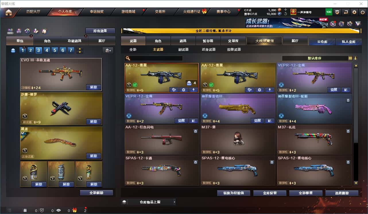 CFCMW332330穿越火线账号详情图35