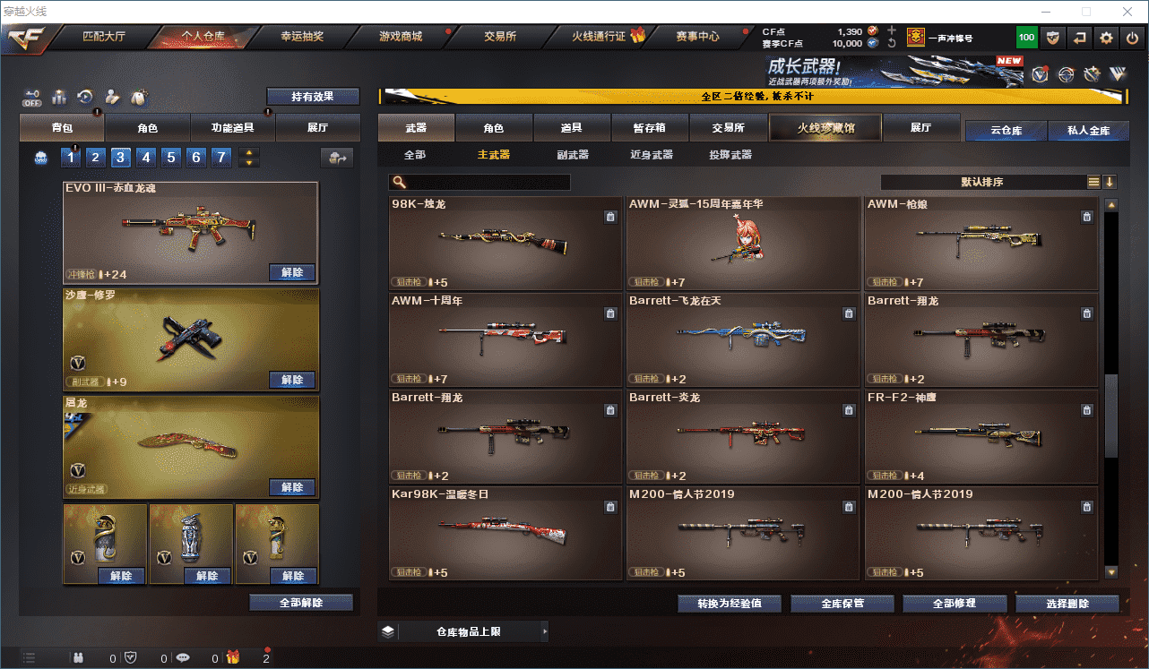 CFCMW332330穿越火线账号详情图30