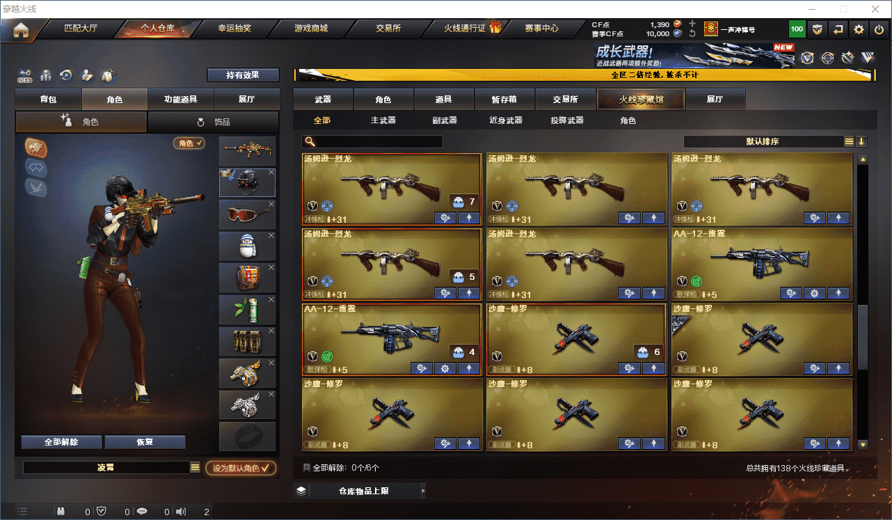 CFCMW332330穿越火线账号详情图9