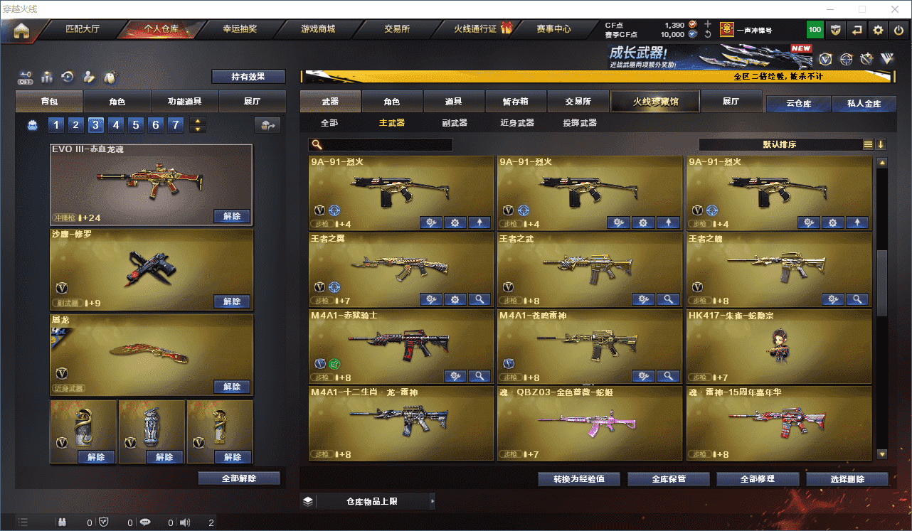 CFCMW332330穿越火线账号详情图26
