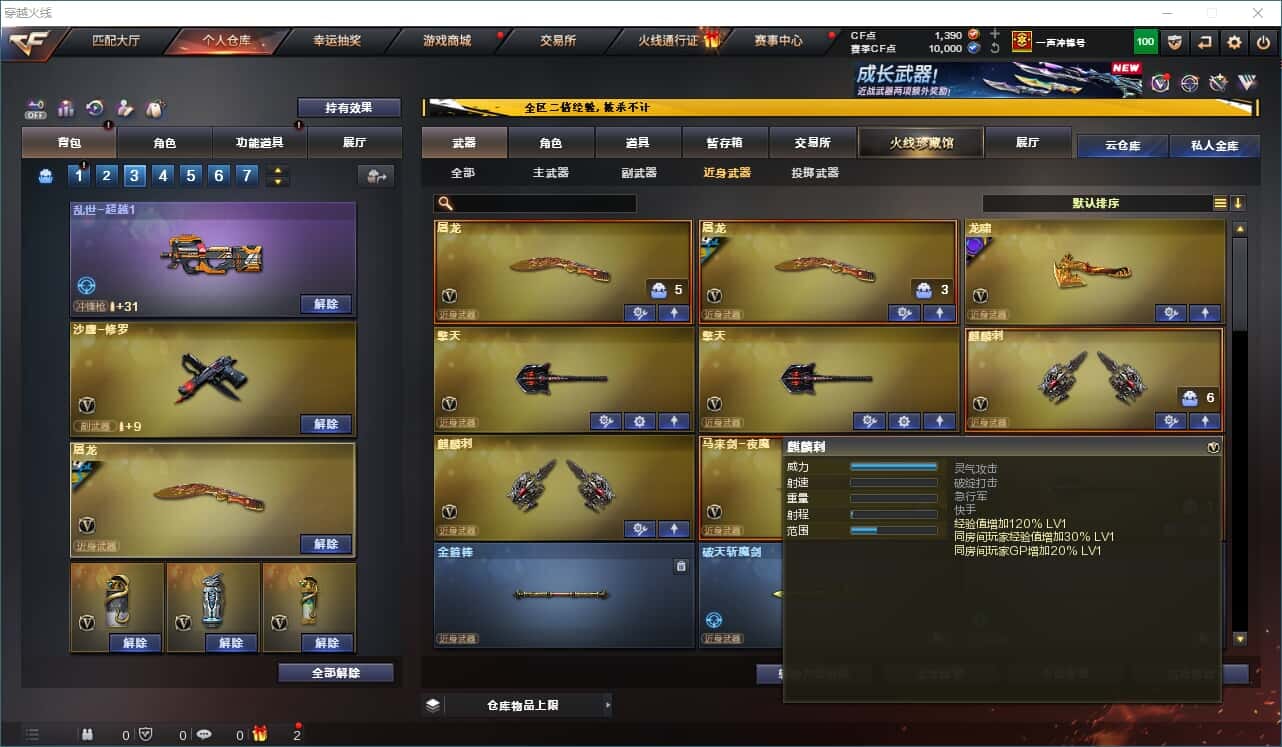 CFCMW332330穿越火线账号详情图41