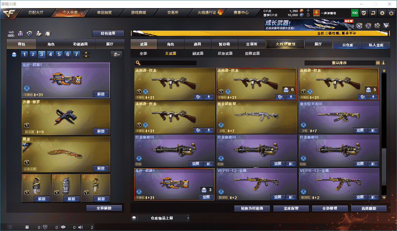 CFCMW332330穿越火线账号详情图36