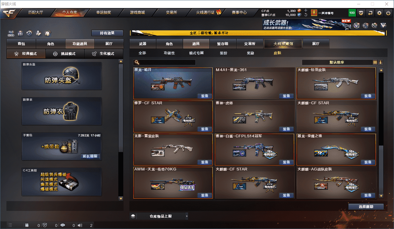 CFCMW332330穿越火线账号详情图18