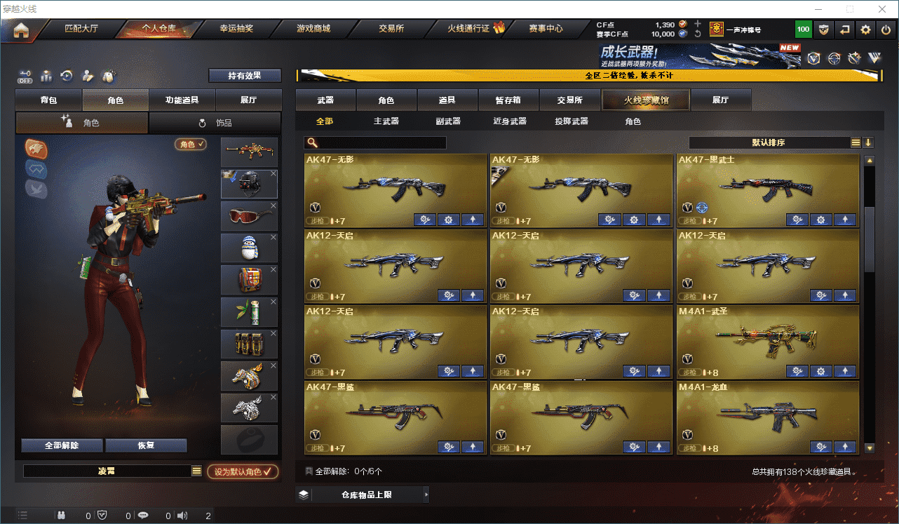 CFCMW332330穿越火线账号详情图4