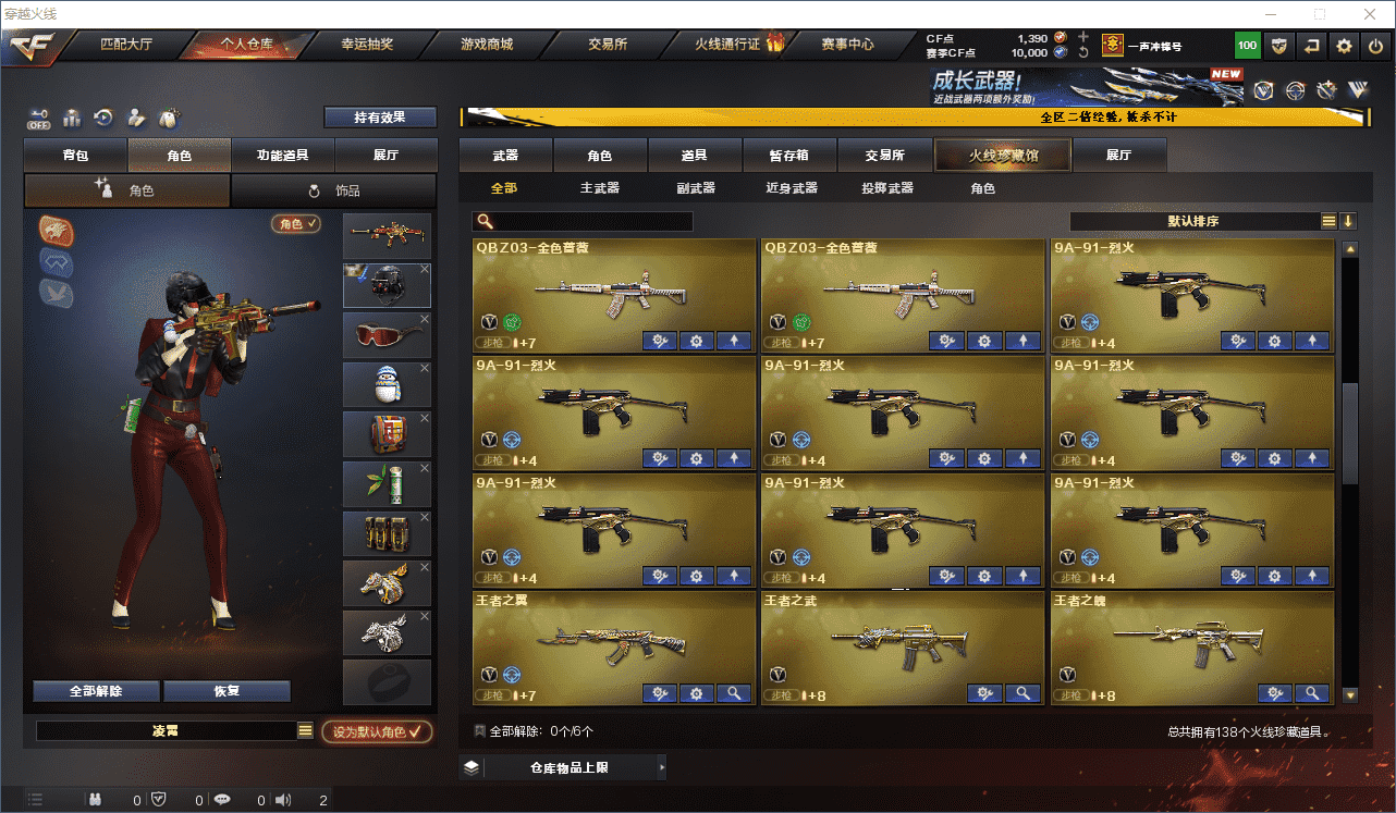 CFCMW332330穿越火线账号详情图6