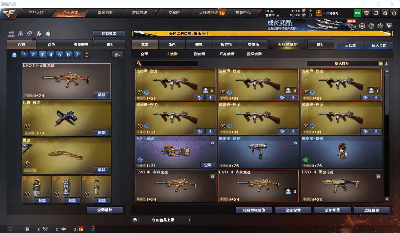 CFCMW332330穿越火线账号详情图33