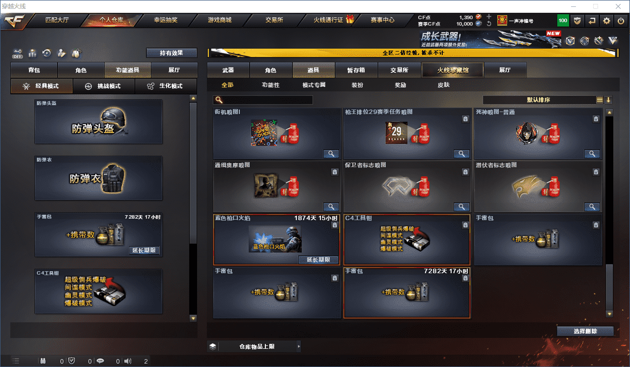 CFCMW332330穿越火线账号详情图56